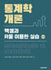 통계학개론