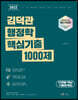 2022 김덕관 행정학 핵심기출 1000제