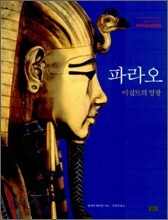파라오