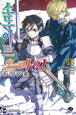 소드 아트 온라인 SWORD ART ONLINE 29