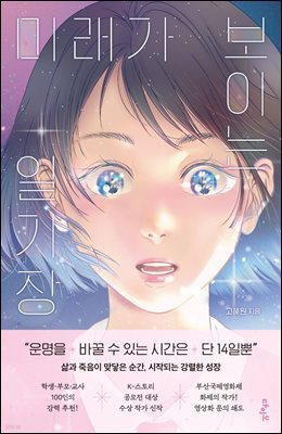 미래가 보이는 일기장