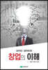 대학생이 알아야 할 창업의 이해