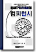 컴피턴시