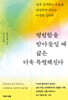 평범함을 받아들일 때 삶은 더욱 특별해진다