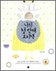 나의 첫 번째 요리책
