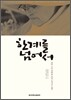 한계를 넘어서
