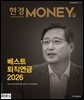 한경머니 256호
