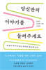 당신만의 이야기를 들려주세요