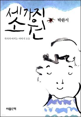 세가지 소원