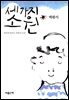 세가지 소원