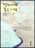 말하자면 좋은 사람