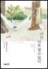 너는 너로 살고 있니