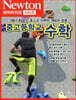 NEWTON HIGHLIGHT 중고등학교 수학