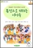 몸짓으로 자라는 아이들