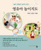 영유아 놀이지도