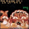 이생강 - 전통 민속 무용곡집 1 부채춤