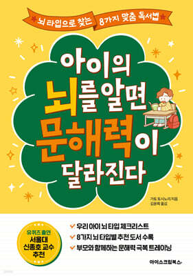 아이의 뇌를 알면 문해력이 달라진다