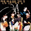 이생강 - 전통 민속 무용곡집 5 농악