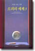 소피의 세계 3