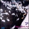 이생강 - 전통 민속 무용곡집 7 검무
