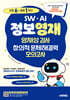 SW · AI · 정보영재 영재성검사 창의적 문제해결력 모의고사 초등 6~중등 1학년