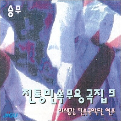 이생강 - 전통 민속 무용곡집 9 승무