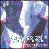 이생강 - 전통 민속 무용곡집 9 승무