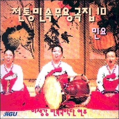 이생강 - 전통 민속 무용곡집 10 민요