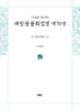 사경본 한글역 대방광불화엄경 제70권