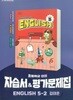 천재 초등학교 영어 자습서&평가문제집 5-2 (김태은/천재교과서)2022개정교육과정