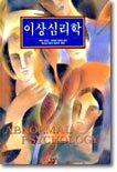 이상심리학