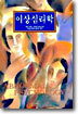 이상심리학