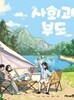 중학교 사회과부도 교과서 /미래엔(2022개정)