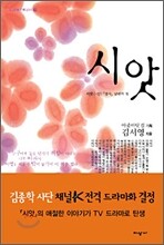 시앗