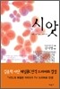 시앗