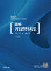 2027 도해 기업진단지도 기본이론 및 기출문제