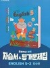 천재 초등학교 영어 자습서&평가문제집 5-2 (함순애/천재교과서)2022개정교육과정
