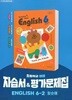 천재 초등학교 영어 자습서&평가문제집 6-2 (함순애/천재교과서)2022개정교육과정