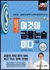 이것이 금융논술이다 11.0 - 금융기관·금융공기업 편