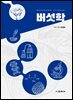 버섯학