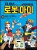 지니어스 로봇아이 1