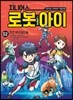 지니어스 로봇아이 2