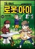 지니어스 로봇아이 3