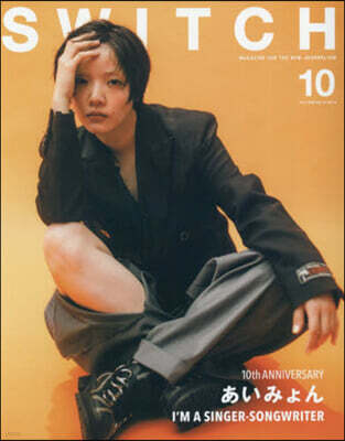 SWITCH Vol.44 No.10