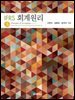 제3판 IFRS회계원리