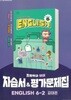 [최신정품] 천재교과서 초등 영어자습서 & 평가문제집 6-2 (김태은 교과서편) 2022개정교육과정