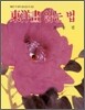 동양화 읽는 법