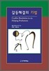 갈등해결의 기법