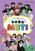 우리들의 MBTI 5 : 진로 선택