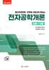 2026 통신직 공무원·군무원 전자공학개론